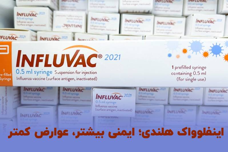 واکسن انفولانزا هلندی